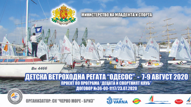 Министерството на спорта прави ветроходна регата за деца от 7 до 9 август във Варна